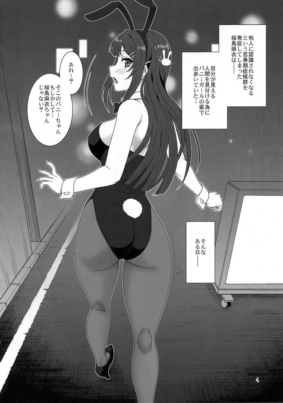 (C95) [Oretachi Misnon Ikka (Suhara Shiina)] Sasuga.. Buta Yarou ne! + Gyokusai Kakugo na Omake(Hon)? -CM95- (Seishun Buta Yarou wa Bunny Girl Senpai no Yume o Minai) - Page 3