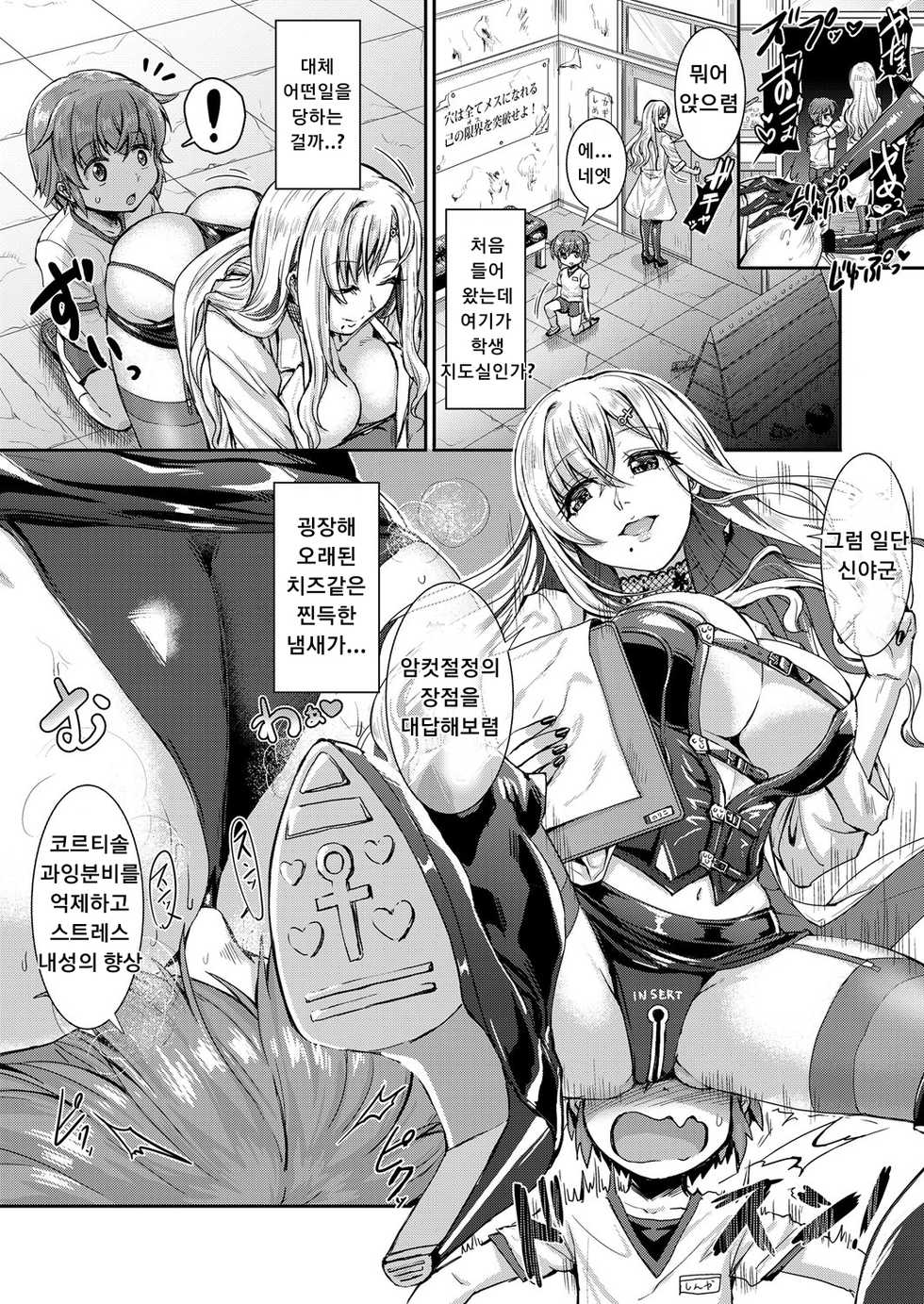 [Kakizaki Kousei] Mesuiki ga Gimuzukerareta Yasashii Sekai (Girls forM Vol. 17) [Korean] [Digital] - Page 4