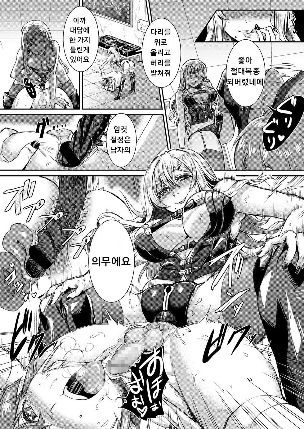[Kakizaki Kousei] Mesuiki ga Gimuzukerareta Yasashii Sekai (Girls forM Vol. 17) [Korean] [Digital] - Page 11