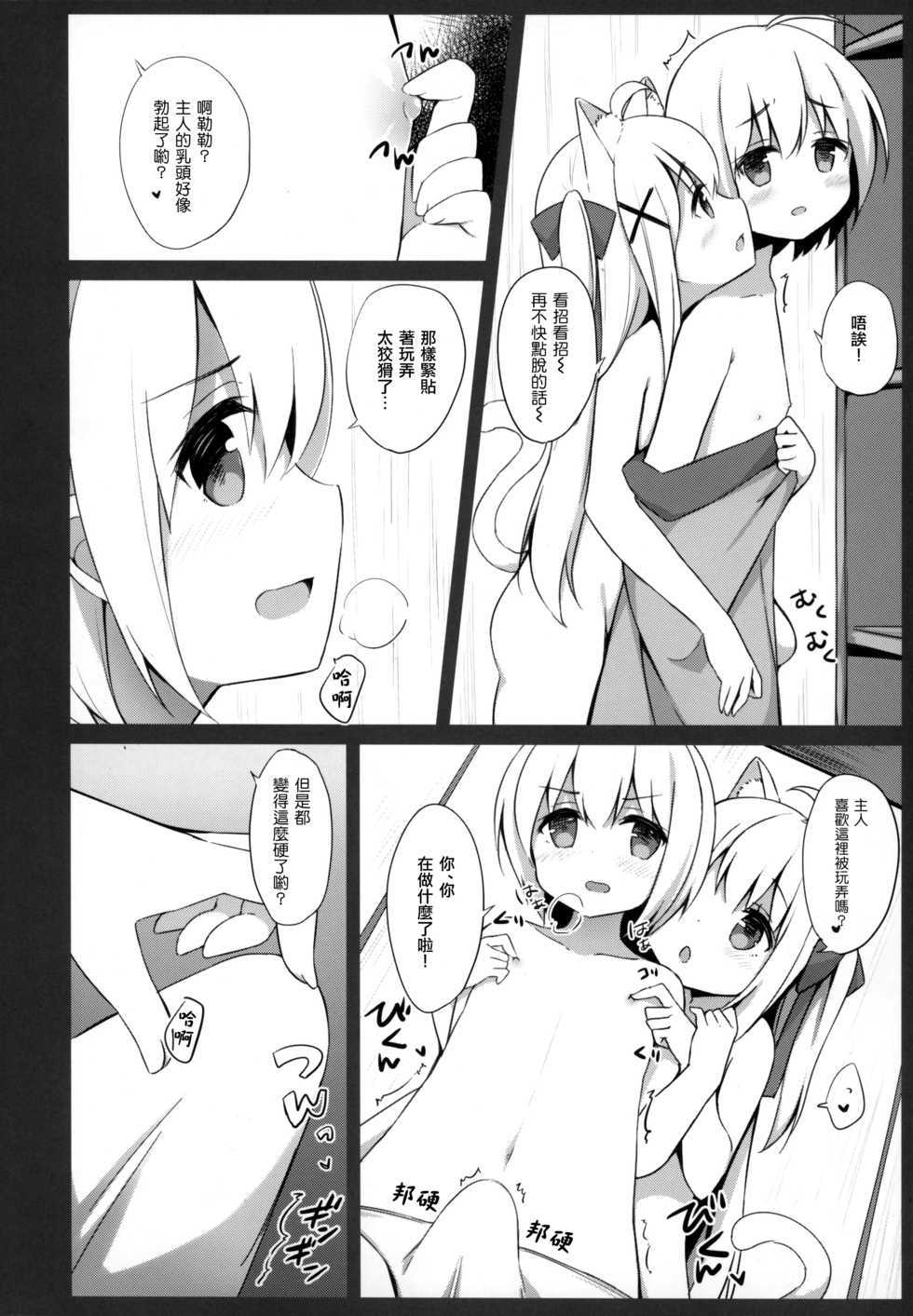 (C95) [croix crown (Mimura Zaja)] Goshujin-sama to Koneko no Midareta Vacation [Chinese] [瑞树汉化组] - Page 10