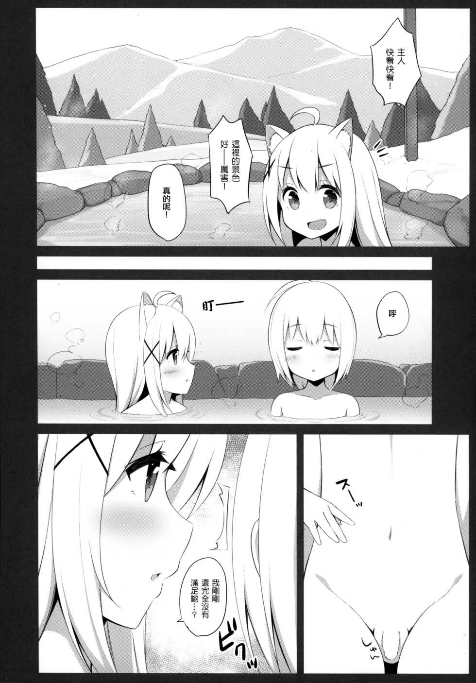 (C95) [croix crown (Mimura Zaja)] Goshujin-sama to Koneko no Midareta Vacation [Chinese] [瑞树汉化组] - Page 18