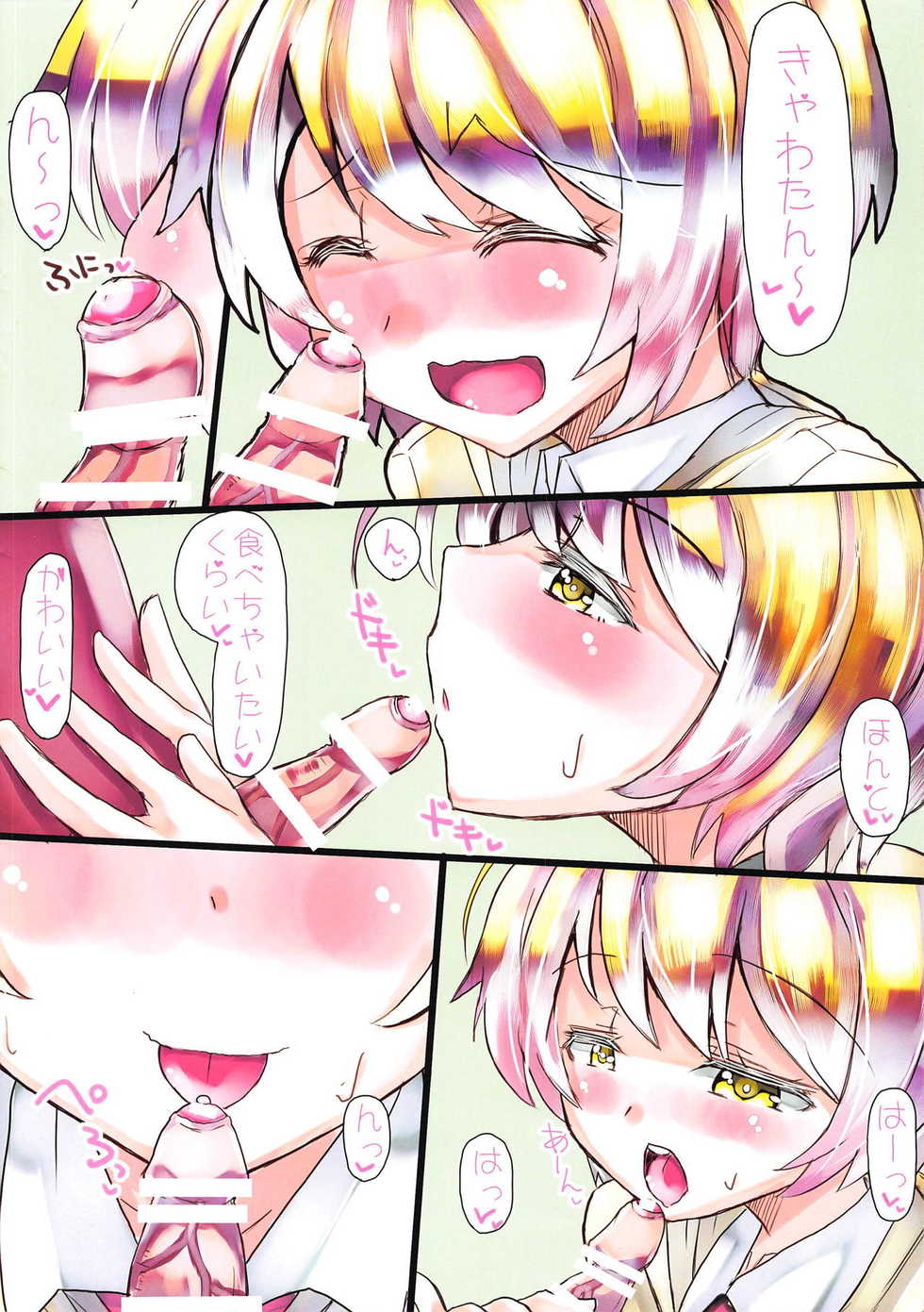 (C94) [Sweet Milk Shake (Tora)] Homare Mama to. (Hugtto! PreCure) - Page 4