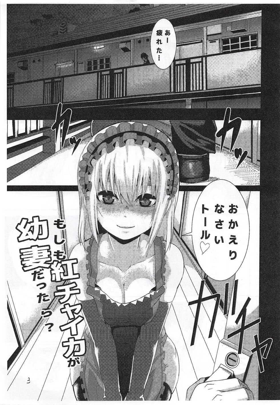 (C87) [Wakusei-teki Shukou (Yutakame)] Kurenai yori mo Shu ni Somete (Hitsugi no Chaika) - Page 2