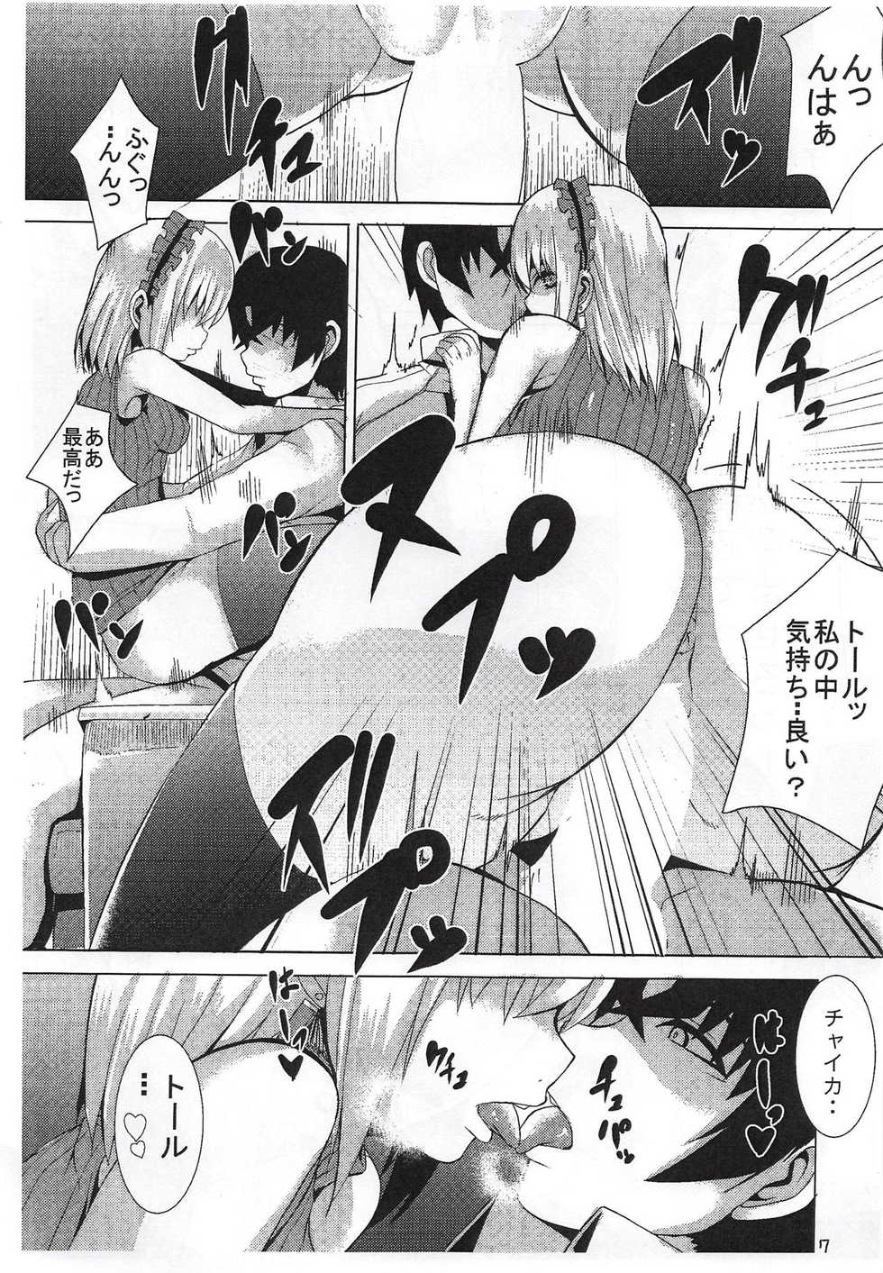 (C87) [Wakusei-teki Shukou (Yutakame)] Kurenai yori mo Shu ni Somete (Hitsugi no Chaika) - Page 6