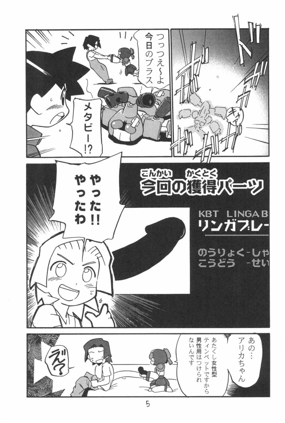 (C58) [CHROMATIC-ROOM (Maka Fushigi)] Dame Force!! (Medarot) - Page 5