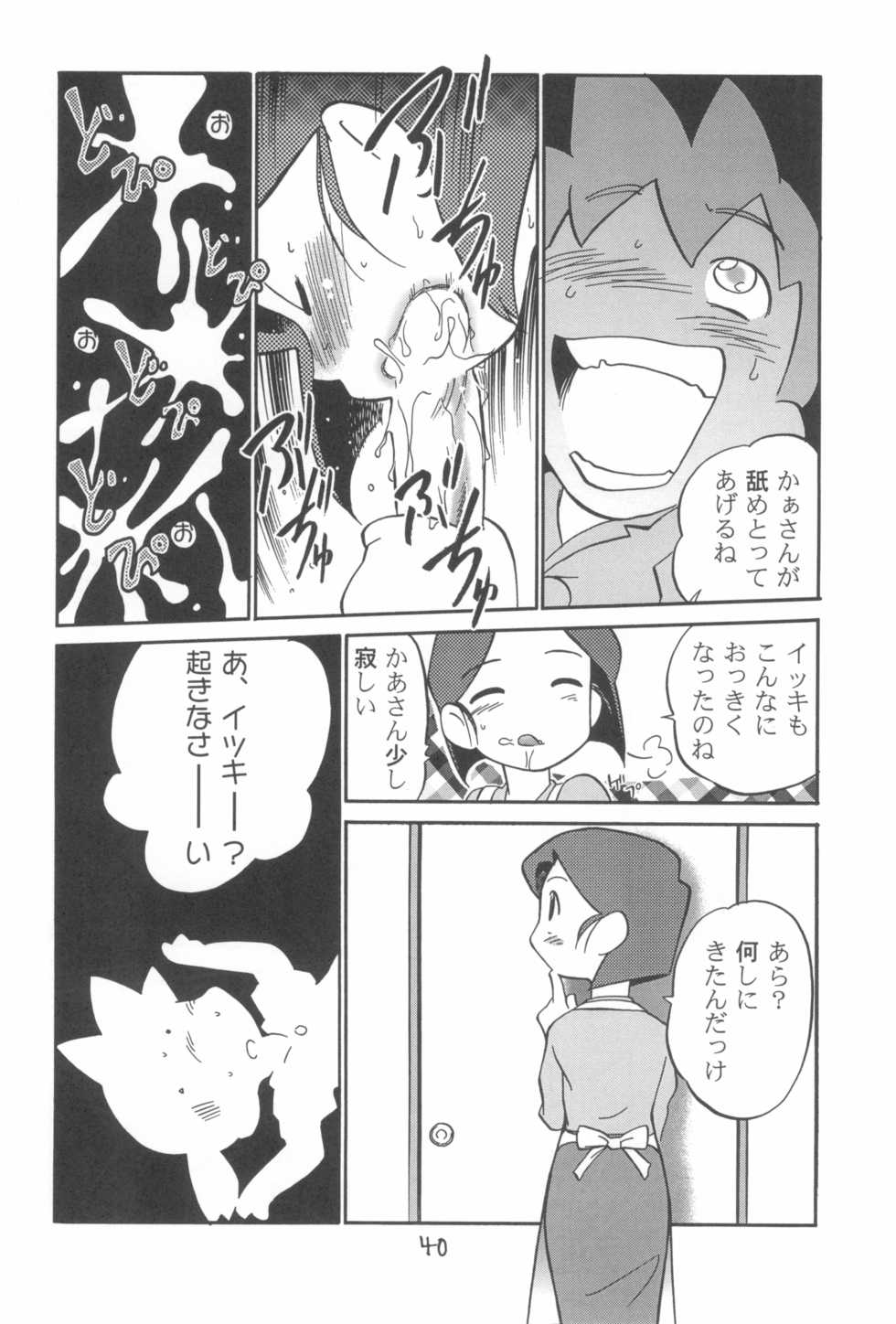 (C58) [CHROMATIC-ROOM (Maka Fushigi)] Dame Force!! (Medarot) - Page 40