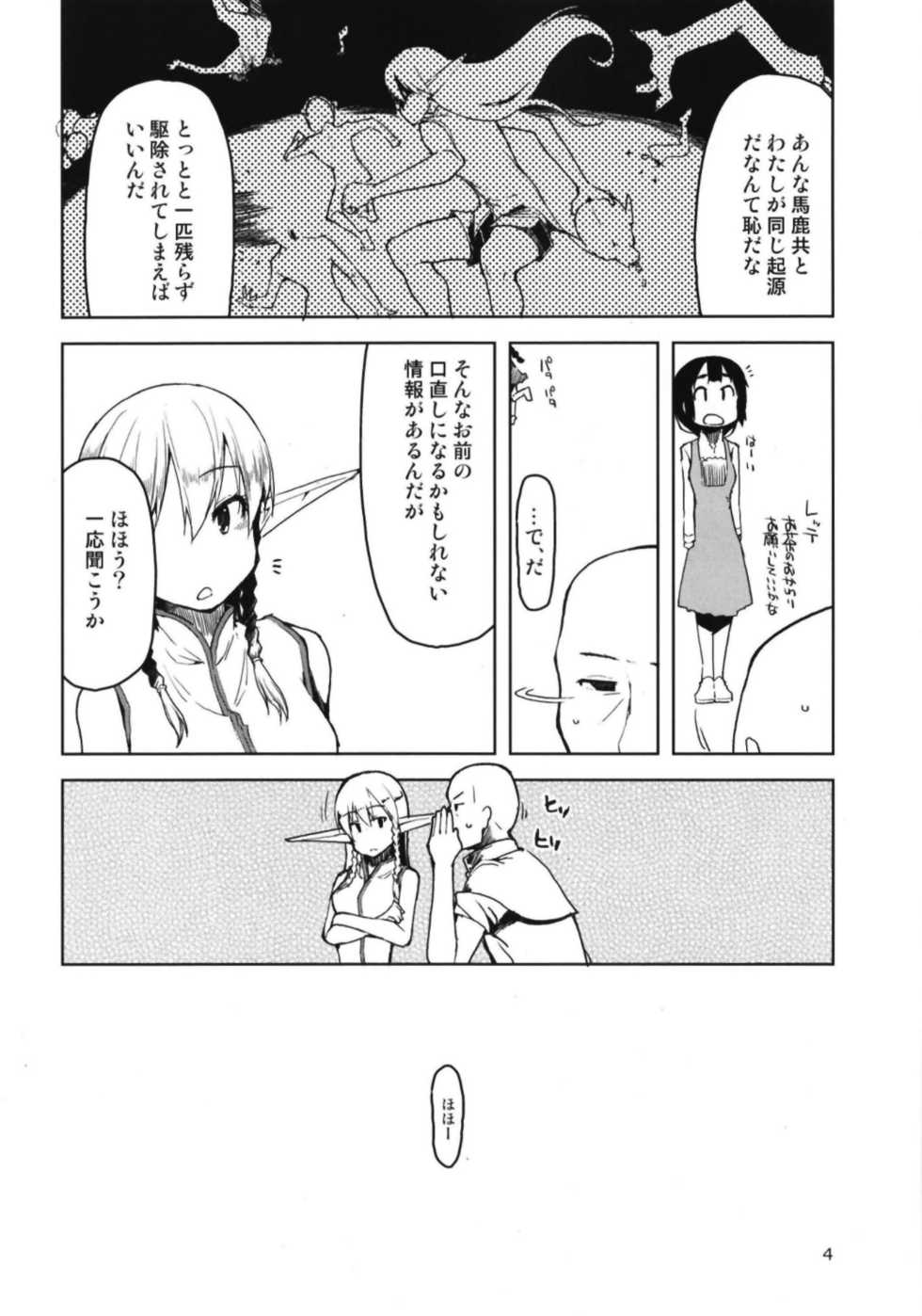 [Metamor (Ryo)] Dosukebe Elf no Ishukan Nikki 6 [Digital] - Page 6