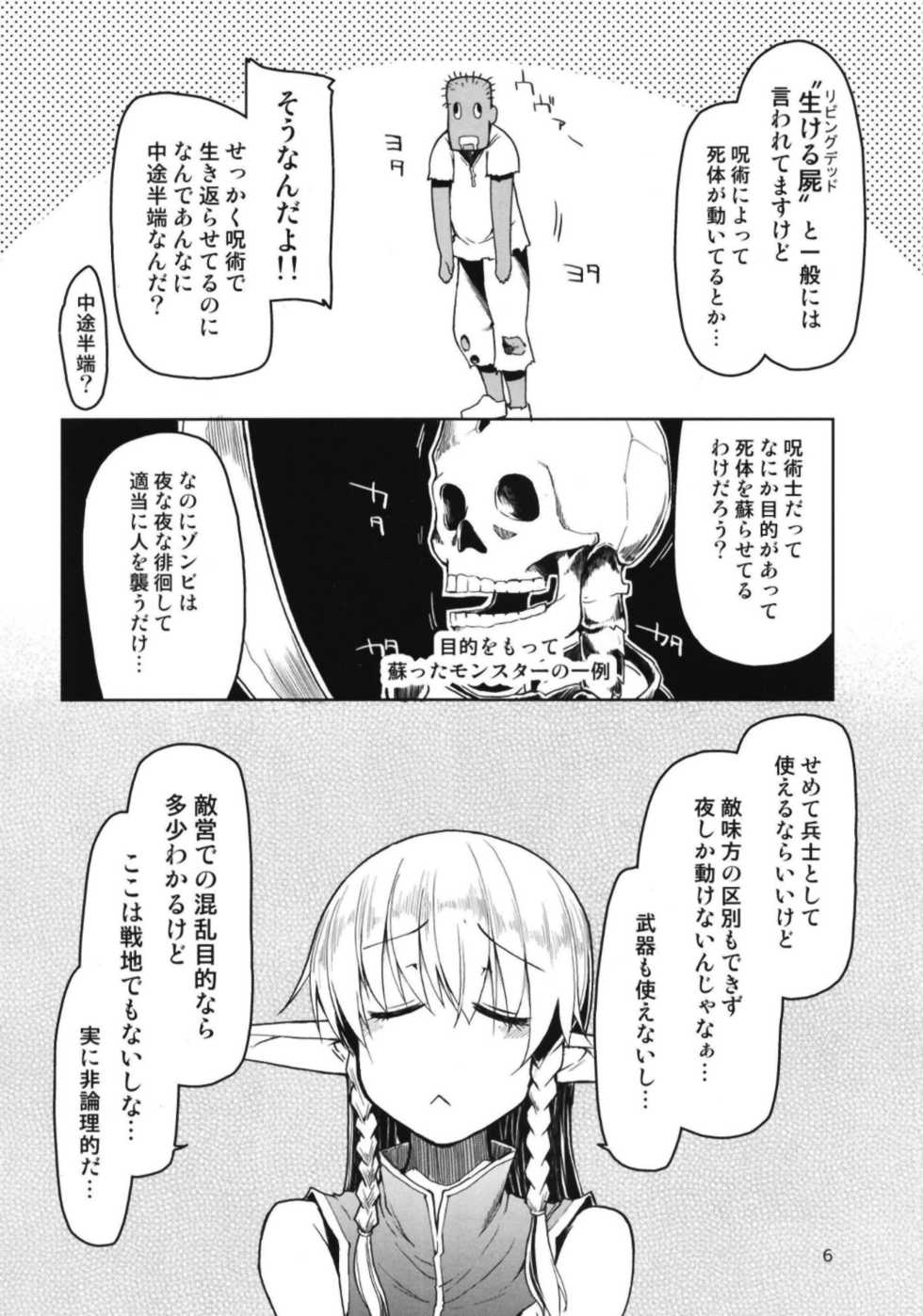 [Metamor (Ryo)] Dosukebe Elf no Ishukan Nikki 6 [Digital] - Page 8