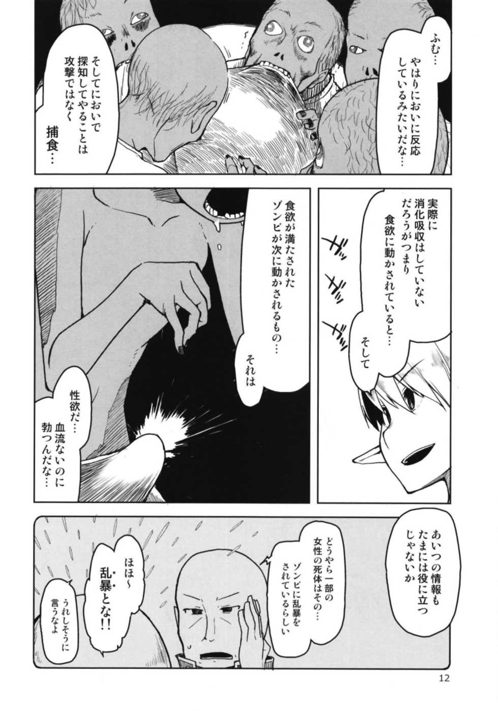 [Metamor (Ryo)] Dosukebe Elf no Ishukan Nikki 6 [Digital] - Page 14
