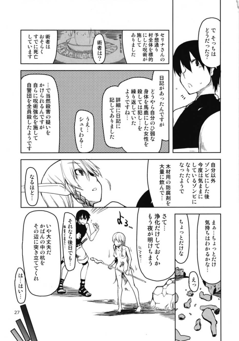 [Metamor (Ryo)] Dosukebe Elf no Ishukan Nikki 6 [Digital] - Page 29