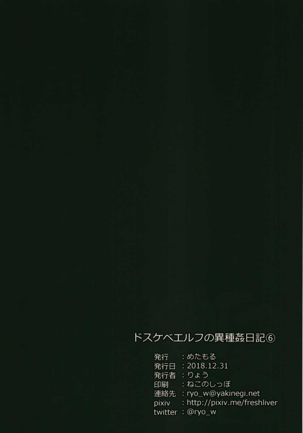 [Metamor (Ryo)] Dosukebe Elf no Ishukan Nikki 6 [Digital] - Page 32