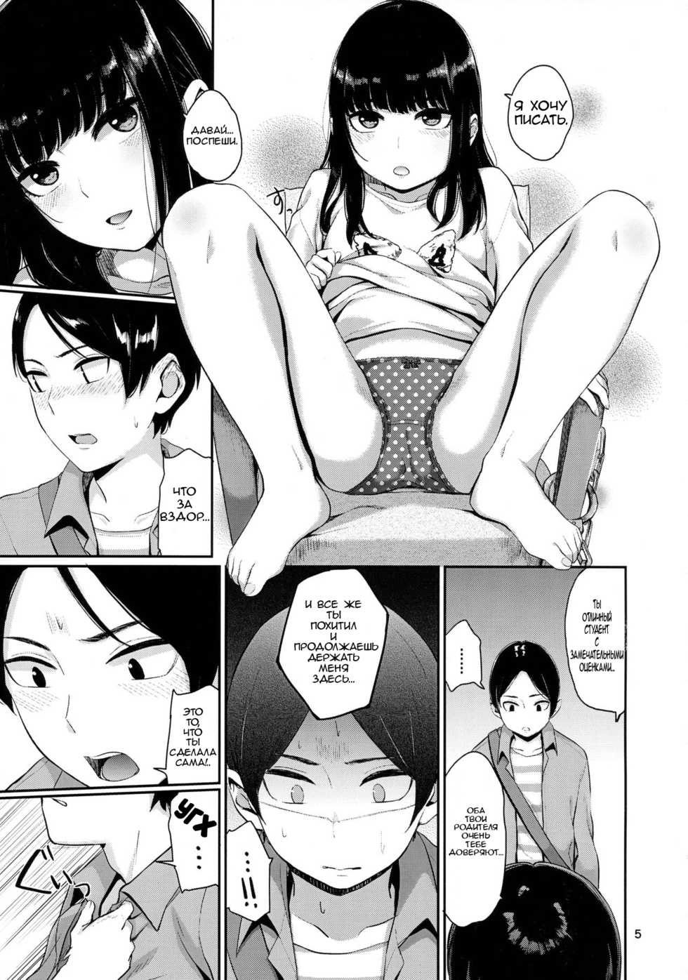 (C90) [Yamakawa Denenhuukei (Yamada)] Kou Yubisaki  Begging for Your Fingertips [RUS] - Page 4