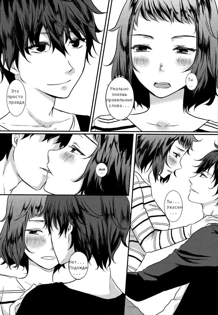 (CT29) [Meringue (Kumano Kotaro)] Onegai Teacher (Persona 5) [Russian] [47] - Page 5