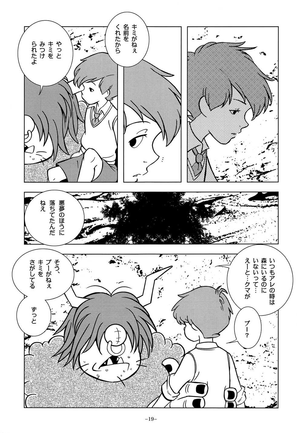 (SPARK13) [Okashi Tai (Kin no Tamamushi)] Gangu Mousousha (Winnie the Pooh) - Page 18