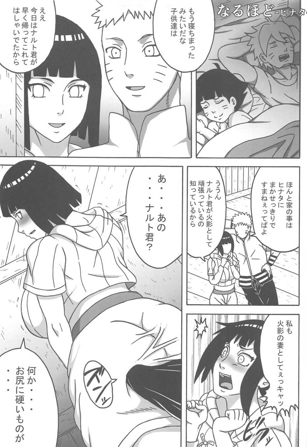 (C95) [NARUHO-Dou (Various)] Uzumaki-san ni omotenashi (Naruto) - Page 4