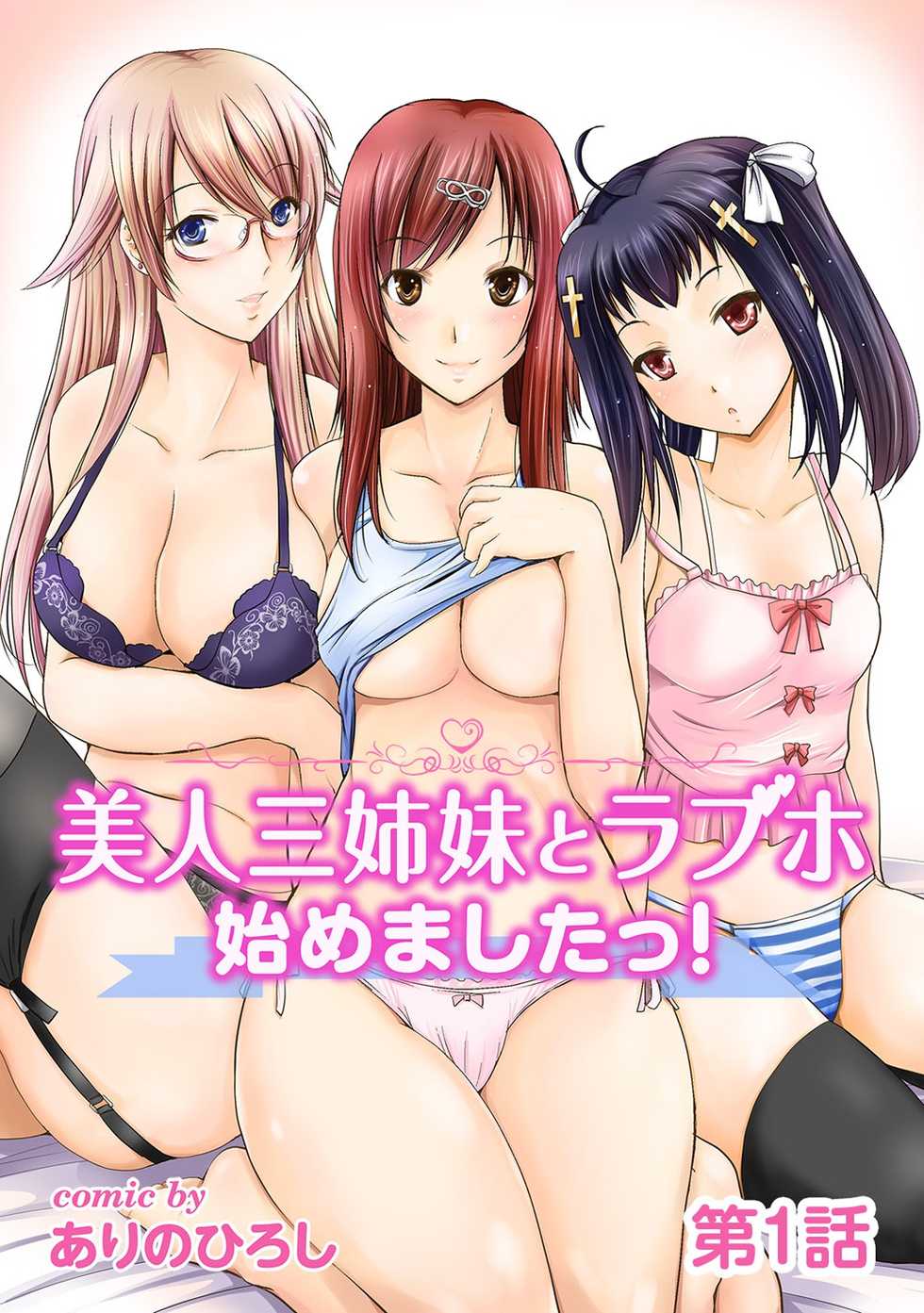 [Arino Hiroshi] Bijin sanshimai to love hotel hajimemashita! Ch.01-18 (end) - Page 1