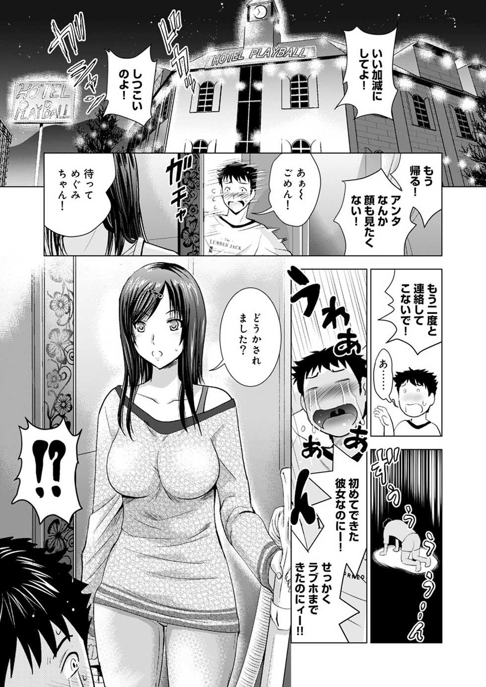 [Arino Hiroshi] Bijin sanshimai to love hotel hajimemashita! Ch.01-18 (end) - Page 2
