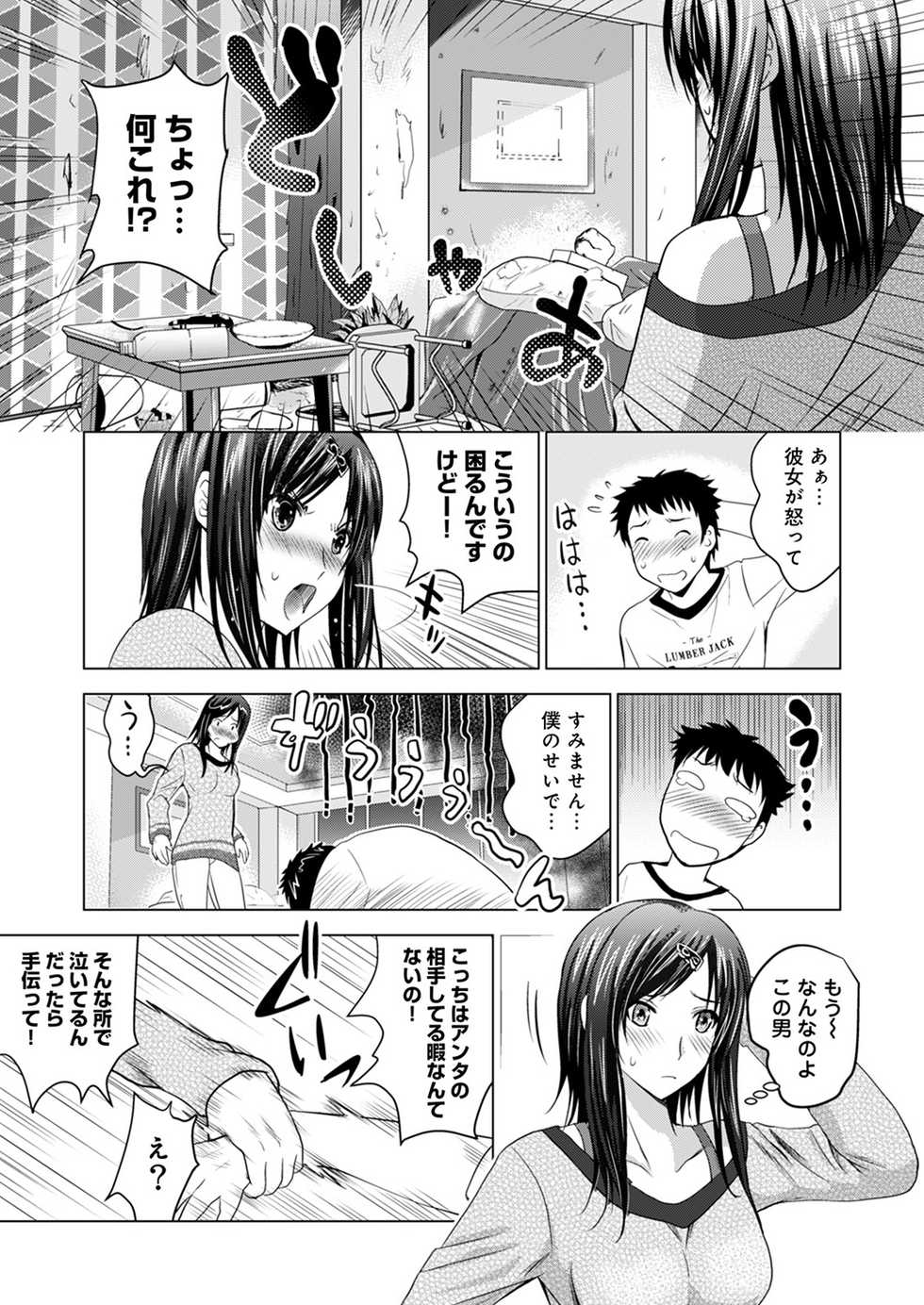 [Arino Hiroshi] Bijin sanshimai to love hotel hajimemashita! Ch.01-18 (end) - Page 4