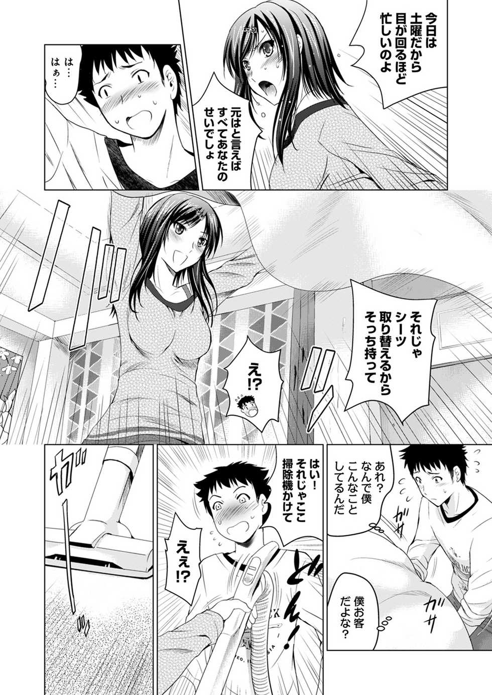 [Arino Hiroshi] Bijin sanshimai to love hotel hajimemashita! Ch.01-18 (end) - Page 5