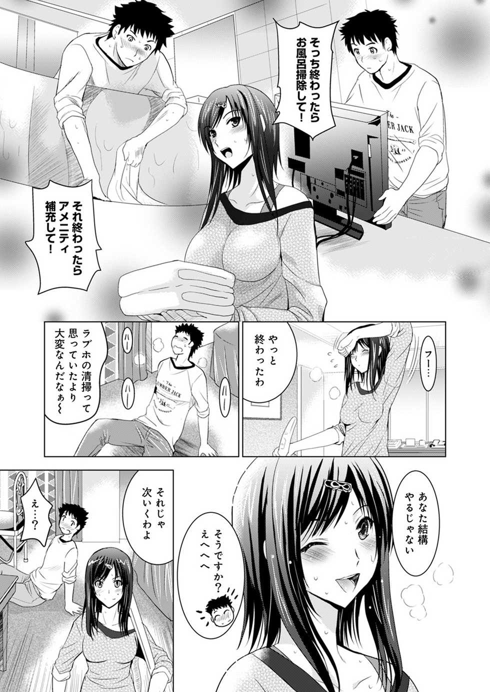 [Arino Hiroshi] Bijin sanshimai to love hotel hajimemashita! Ch.01-18 (end) - Page 6