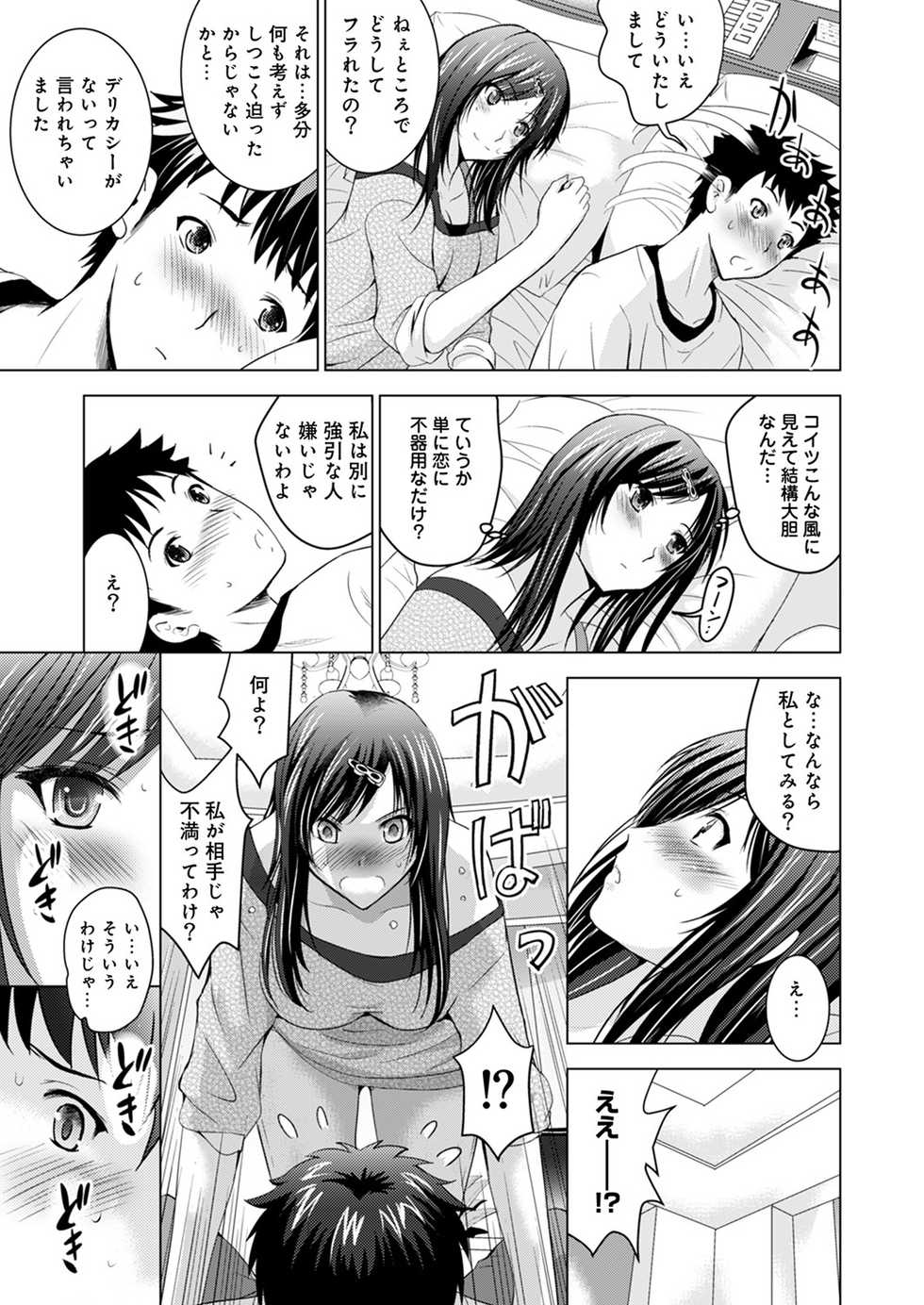 [Arino Hiroshi] Bijin sanshimai to love hotel hajimemashita! Ch.01-18 (end) - Page 8