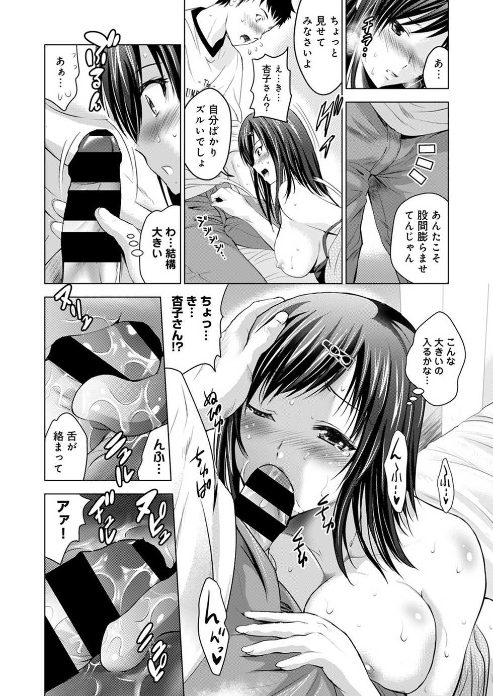 [Arino Hiroshi] Bijin sanshimai to love hotel hajimemashita! Ch.01-18 (end) - Page 13