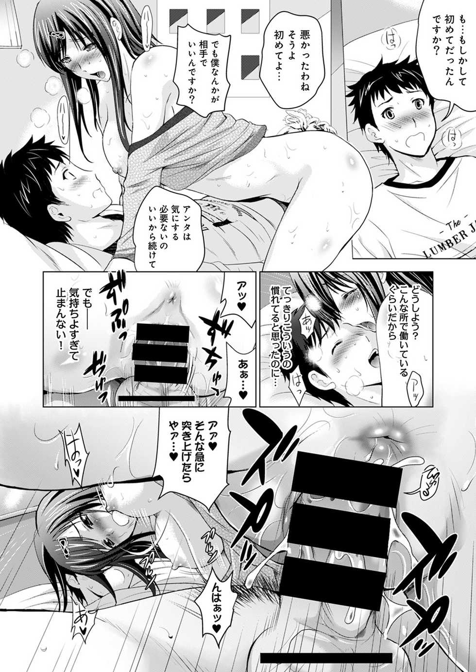 [Arino Hiroshi] Bijin sanshimai to love hotel hajimemashita! Ch.01-18 (end) - Page 17