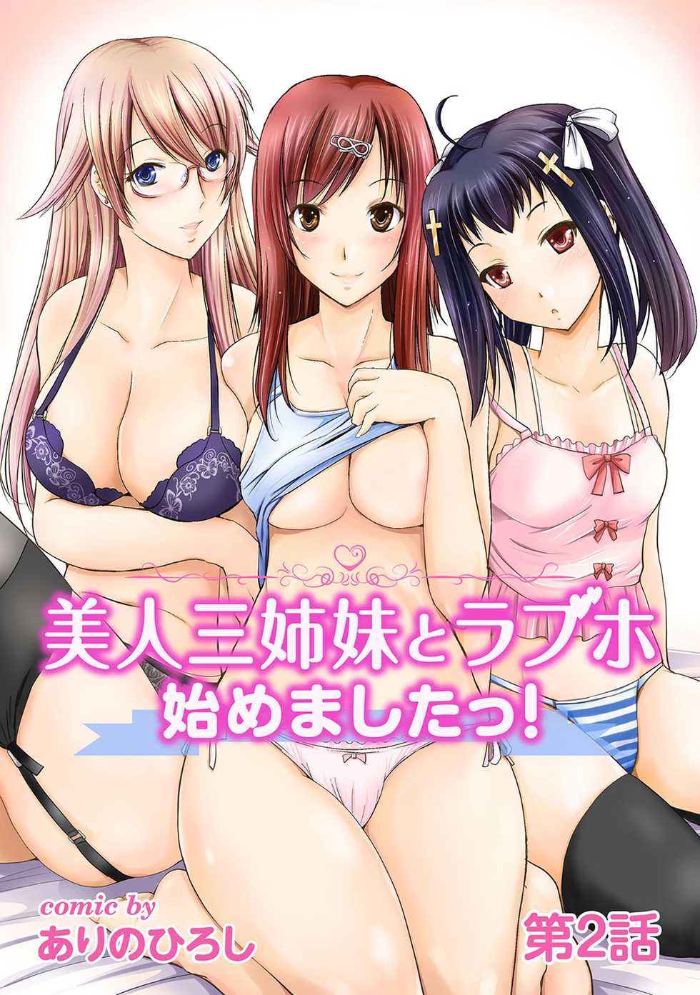 [Arino Hiroshi] Bijin sanshimai to love hotel hajimemashita! Ch.01-18 (end) - Page 22