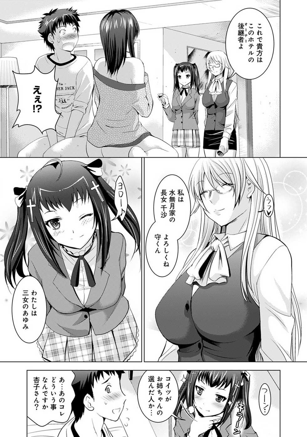 [Arino Hiroshi] Bijin sanshimai to love hotel hajimemashita! Ch.01-18 (end) - Page 23