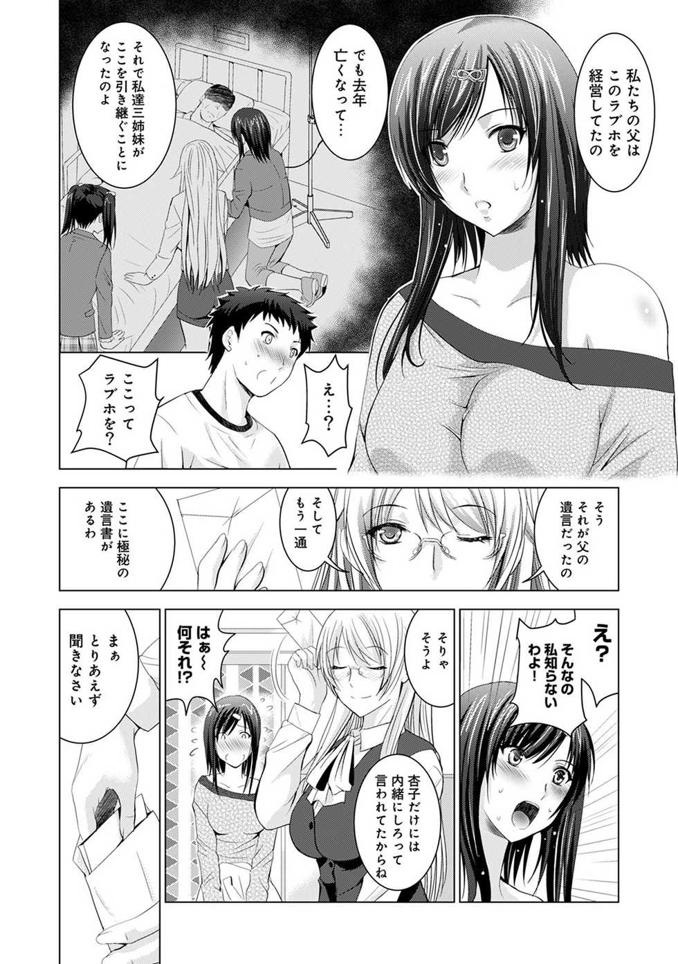[Arino Hiroshi] Bijin sanshimai to love hotel hajimemashita! Ch.01-18 (end) - Page 24