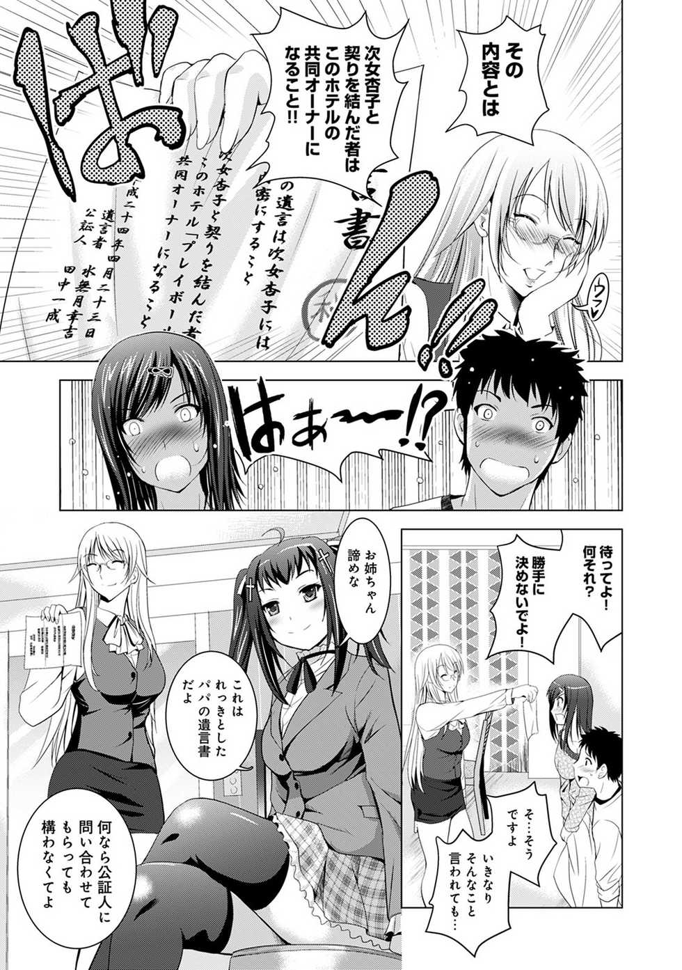 [Arino Hiroshi] Bijin sanshimai to love hotel hajimemashita! Ch.01-18 (end) - Page 25