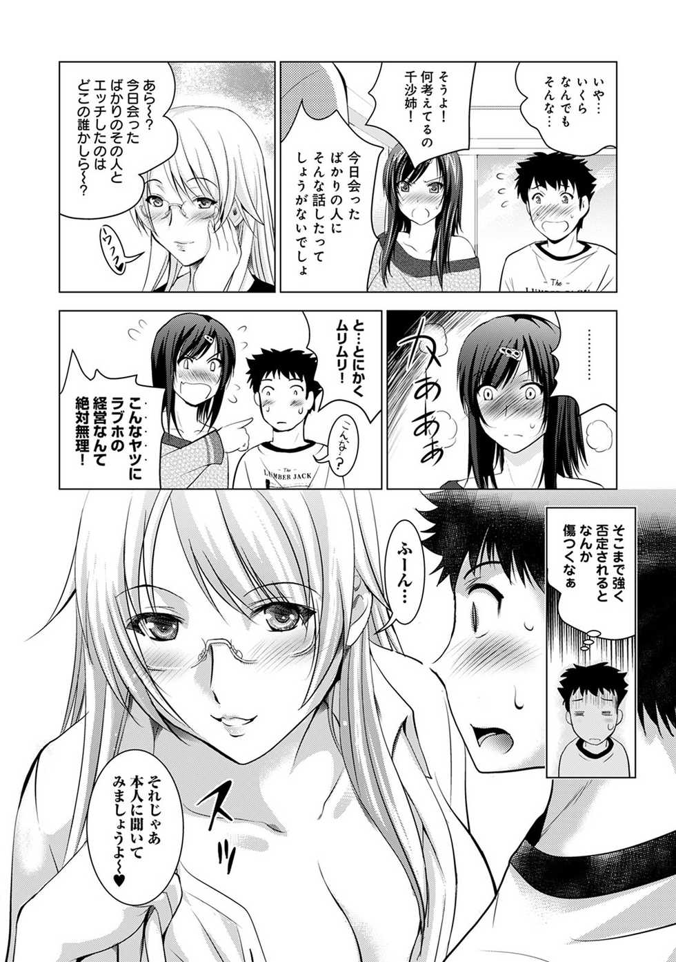 [Arino Hiroshi] Bijin sanshimai to love hotel hajimemashita! Ch.01-18 (end) - Page 26