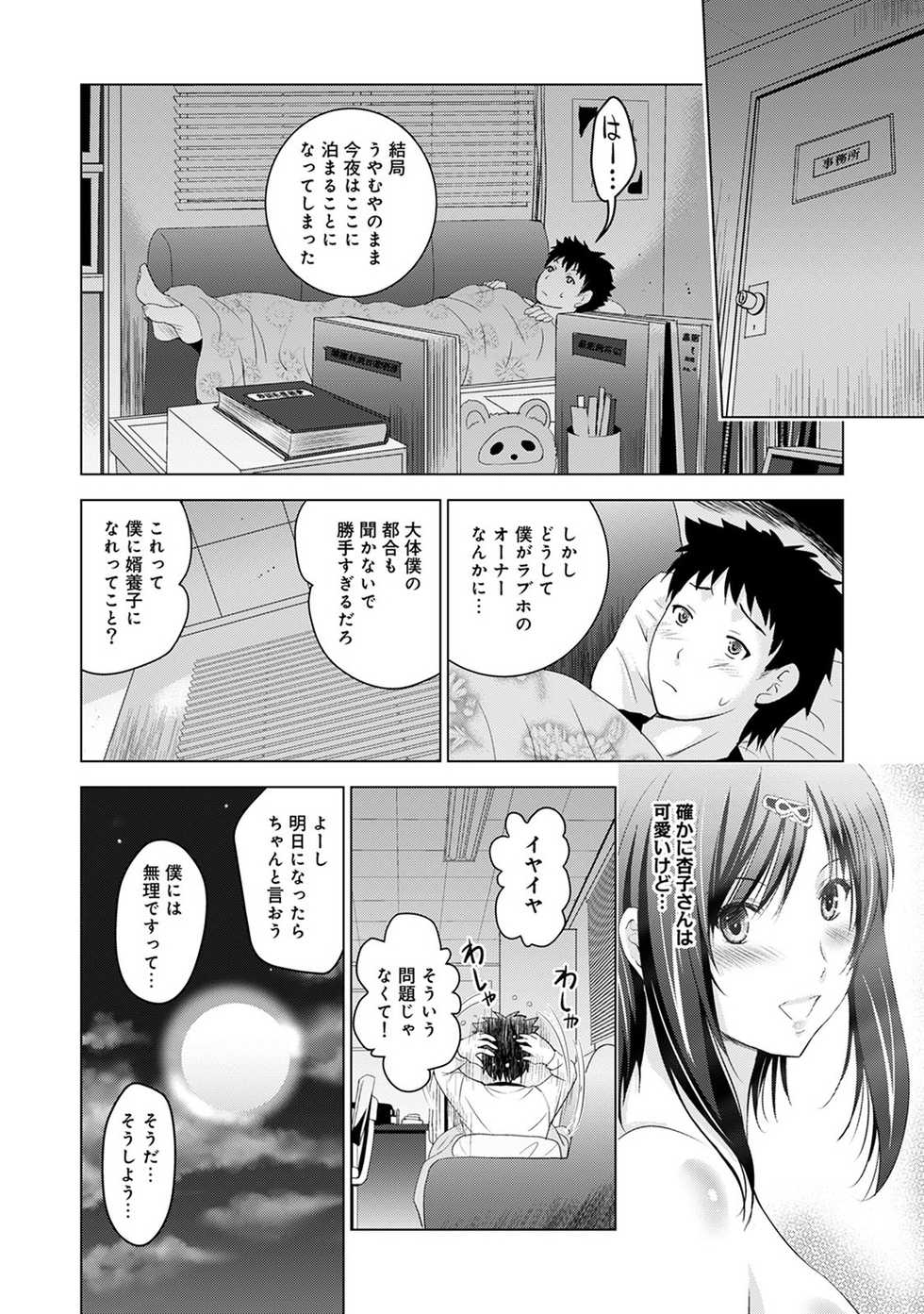 [Arino Hiroshi] Bijin sanshimai to love hotel hajimemashita! Ch.01-18 (end) - Page 28