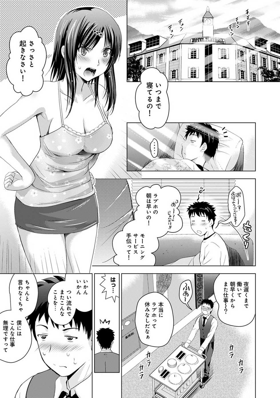 [Arino Hiroshi] Bijin sanshimai to love hotel hajimemashita! Ch.01-18 (end) - Page 29
