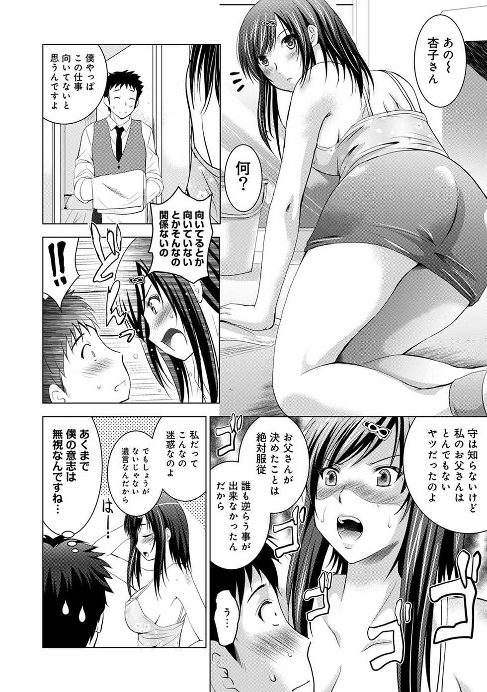 [Arino Hiroshi] Bijin sanshimai to love hotel hajimemashita! Ch.01-18 (end) - Page 30