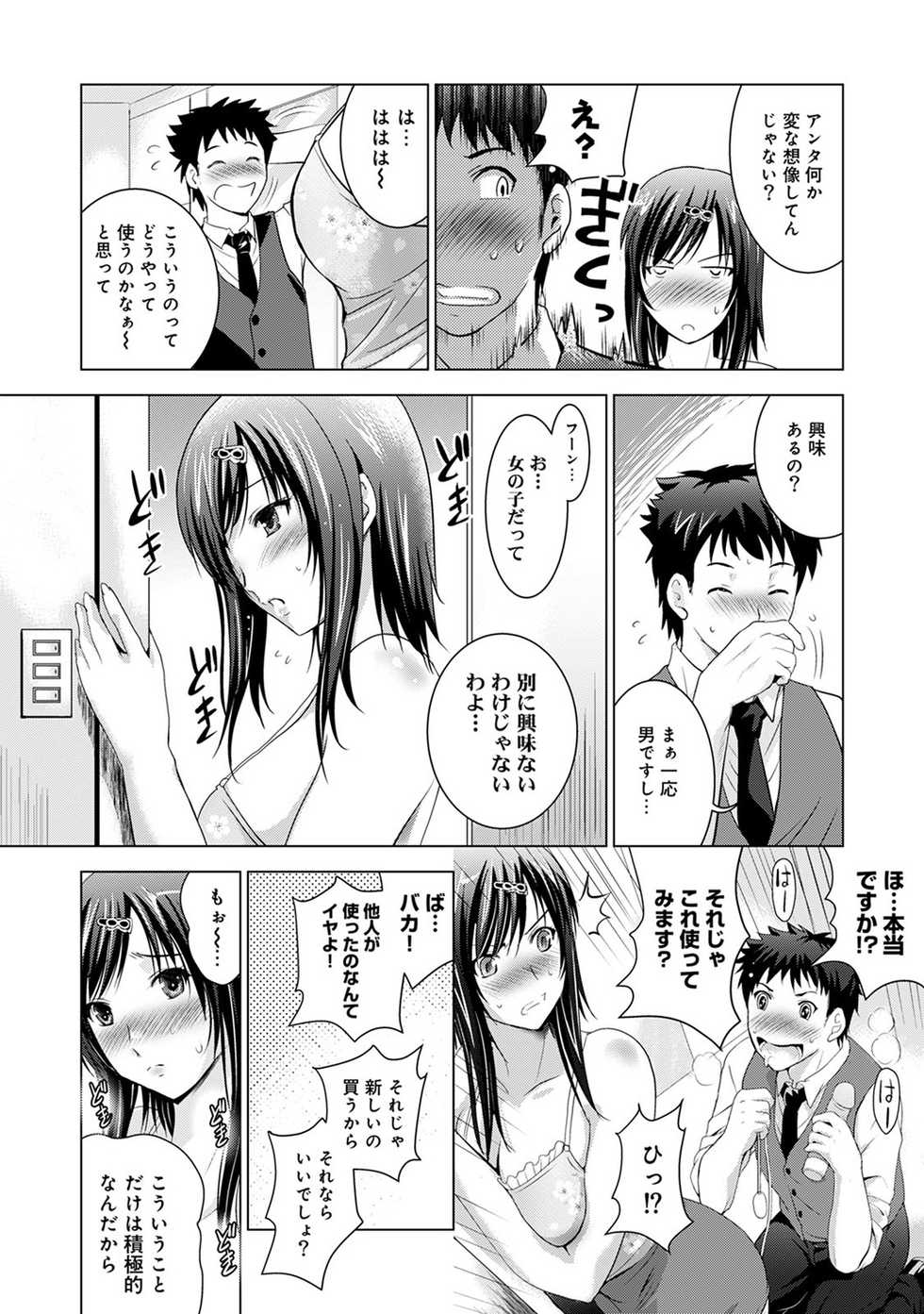 [Arino Hiroshi] Bijin sanshimai to love hotel hajimemashita! Ch.01-18 (end) - Page 32