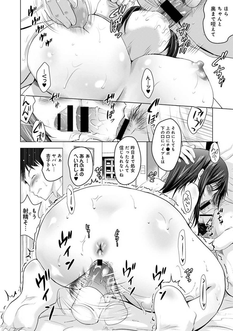 [Arino Hiroshi] Bijin sanshimai to love hotel hajimemashita! Ch.01-18 (end) - Page 38