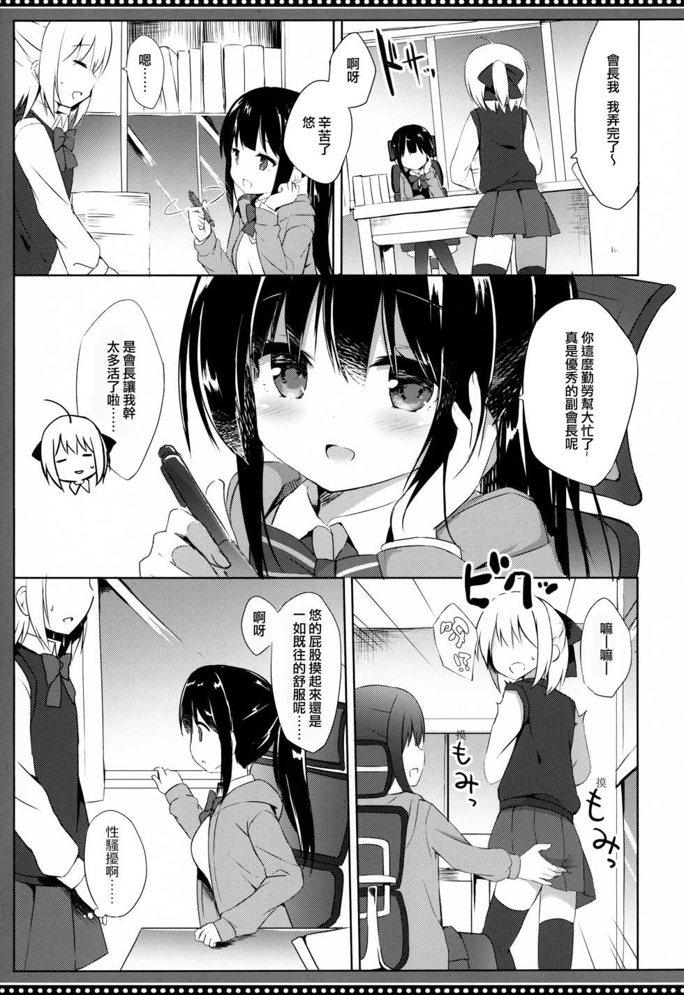 (C95) [DOGYEAR (Kujou Danbo)] Goshujin-sama to Koinu no Midareta Seikatsu 5-kame [Chinese] [CE家族社] - Page 4