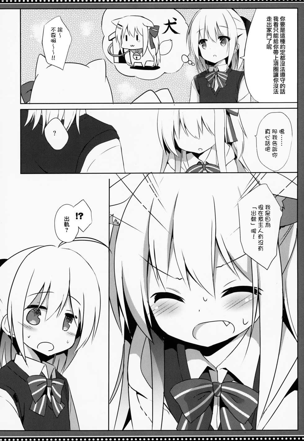 (C95) [DOGYEAR (Kujou Danbo)] Goshujin-sama to Koinu no Midareta Seikatsu 5-kame [Chinese] [CE家族社] - Page 9