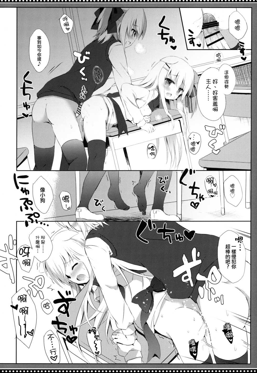 (C95) [DOGYEAR (Kujou Danbo)] Goshujin-sama to Koinu no Midareta Seikatsu 5-kame [Chinese] [CE家族社] - Page 25