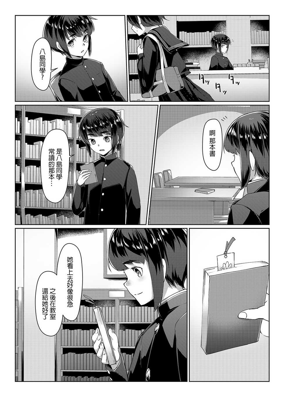 [face to face (ryoattoryo)] Rengesou San [Chinese] [AX個人漢化] [Digital] - Page 5