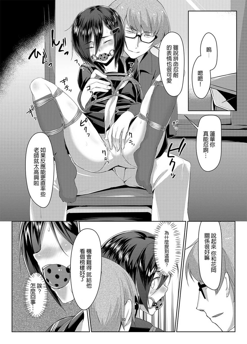 [face to face (ryoattoryo)] Rengesou San [Chinese] [AX個人漢化] [Digital] - Page 11