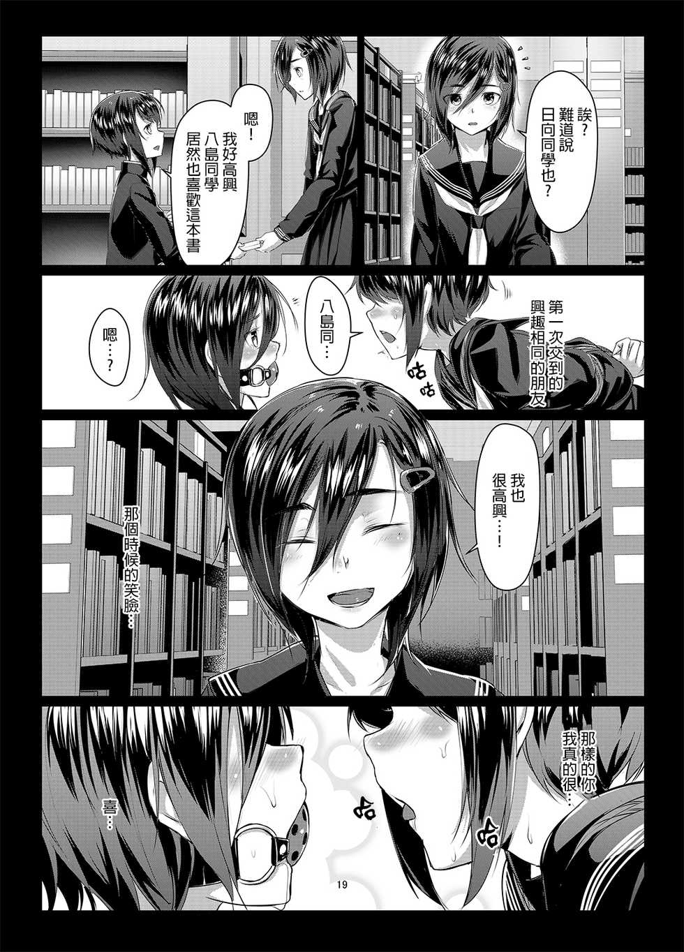 [face to face (ryoattoryo)] Rengesou San [Chinese] [AX個人漢化] [Digital] - Page 20