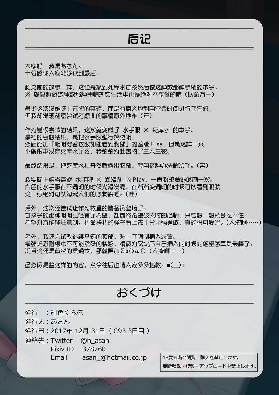 [Koniro Club (Asan)] Houkago no Taiiku Souko 2 [Chinese] [无毒汉化组] [Digital] - Page 22