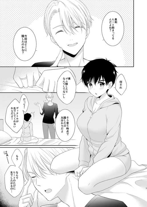 (C95) [Nurumayu Biyori (Mag)] Sunao ni Naccha Dame? (Yuri!!! on ICE) [Sample] - Page 3