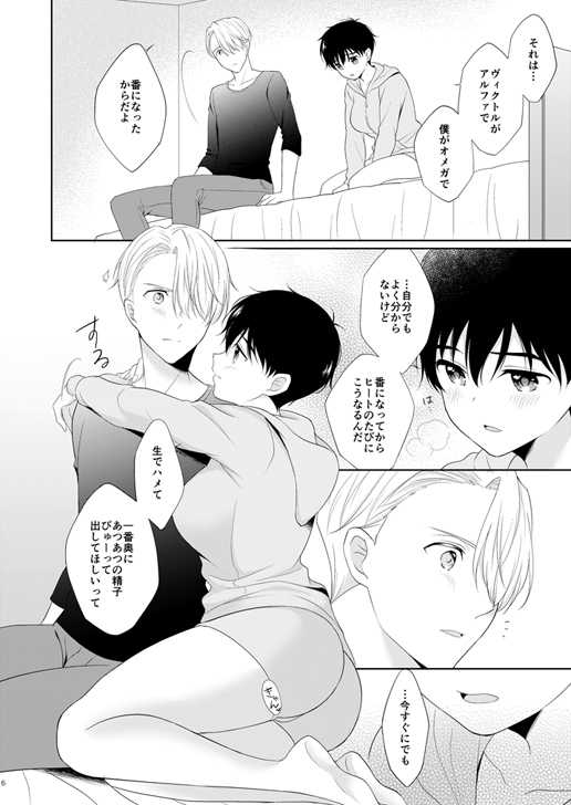 (C95) [Nurumayu Biyori (Mag)] Sunao ni Naccha Dame? (Yuri!!! on ICE) [Sample] - Page 4