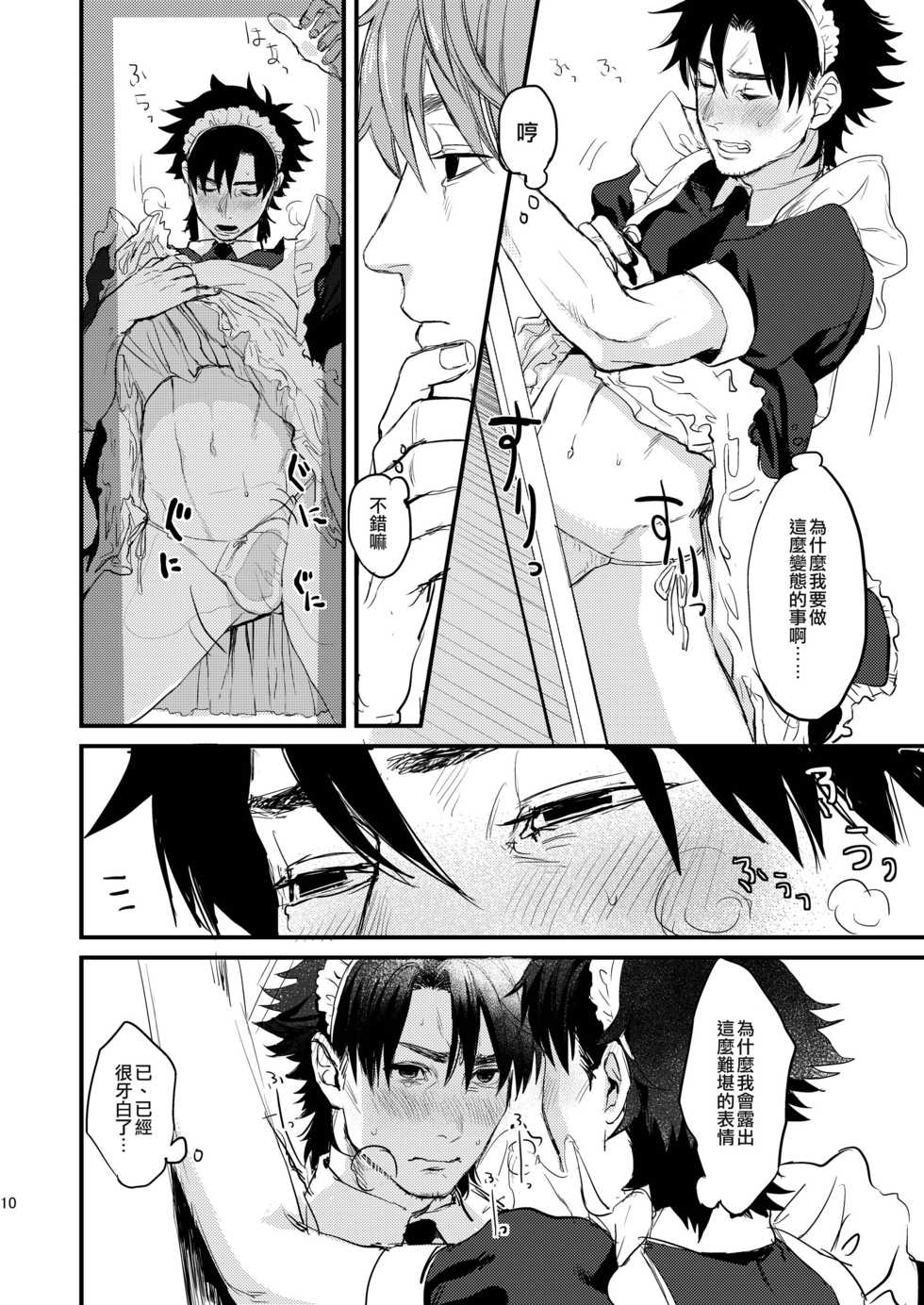 [MECCHORI (Mitsuru)] BACK Dake wa Urimasen!! | 後面地方不出售!! (Fate/Zero) [Chinese] [瑞树汉化组] [Digital] - Page 10