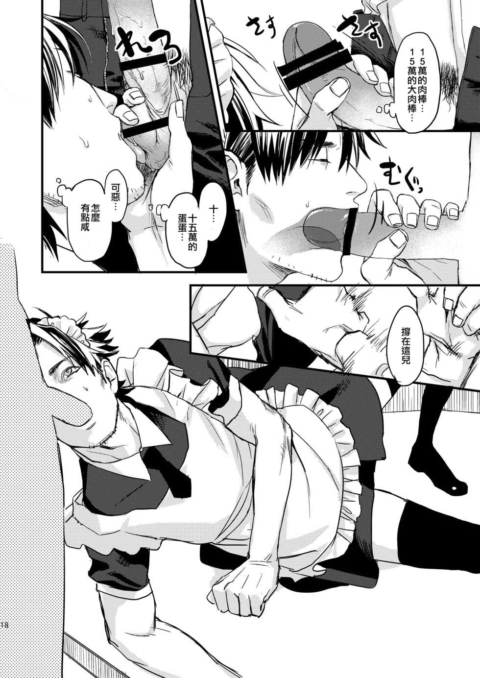 [MECCHORI (Mitsuru)] BACK Dake wa Urimasen!! | 後面地方不出售!! (Fate/Zero) [Chinese] [瑞树汉化组] [Digital] - Page 18