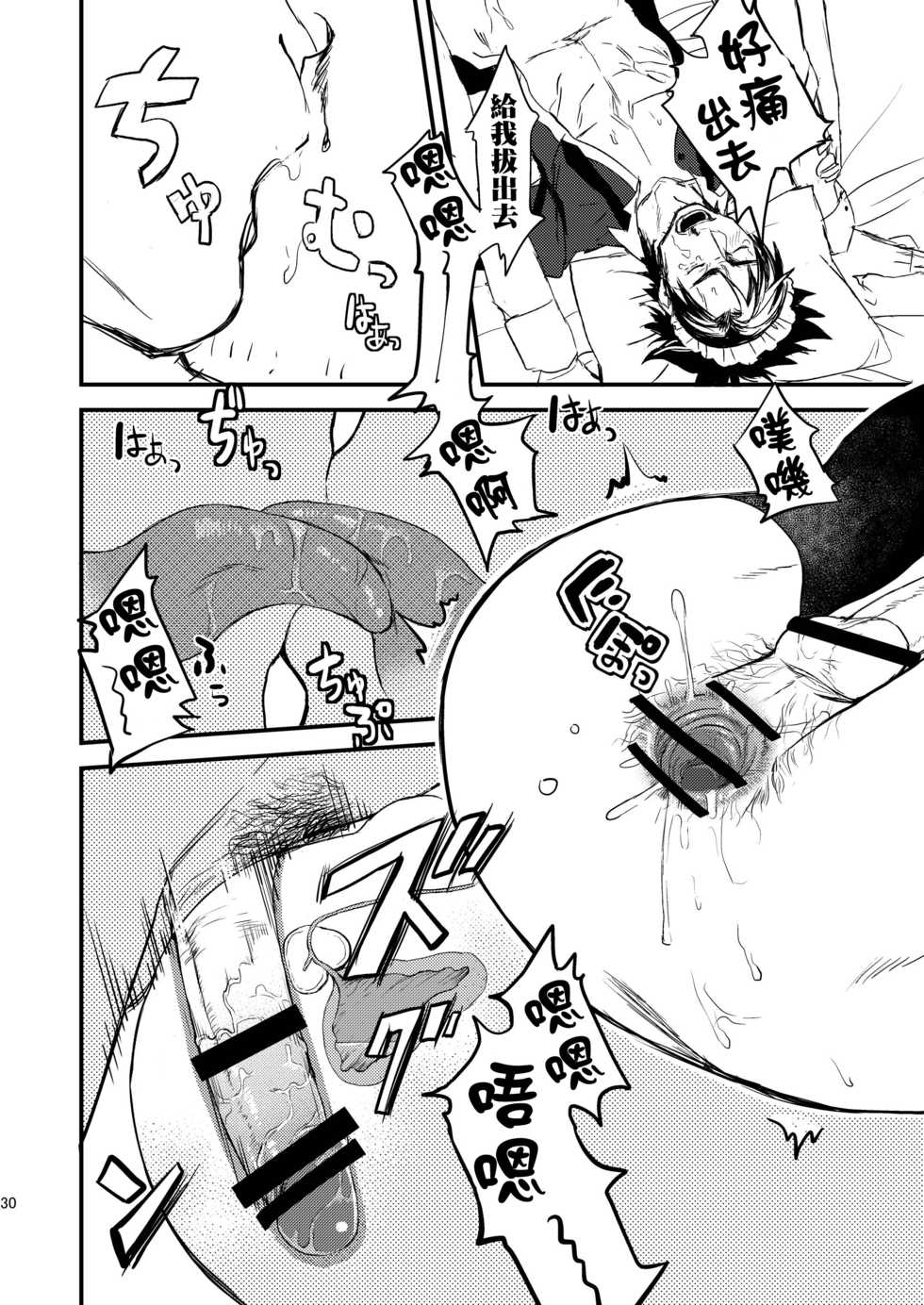 [MECCHORI (Mitsuru)] BACK Dake wa Urimasen!! | 後面地方不出售!! (Fate/Zero) [Chinese] [瑞树汉化组] [Digital] - Page 30