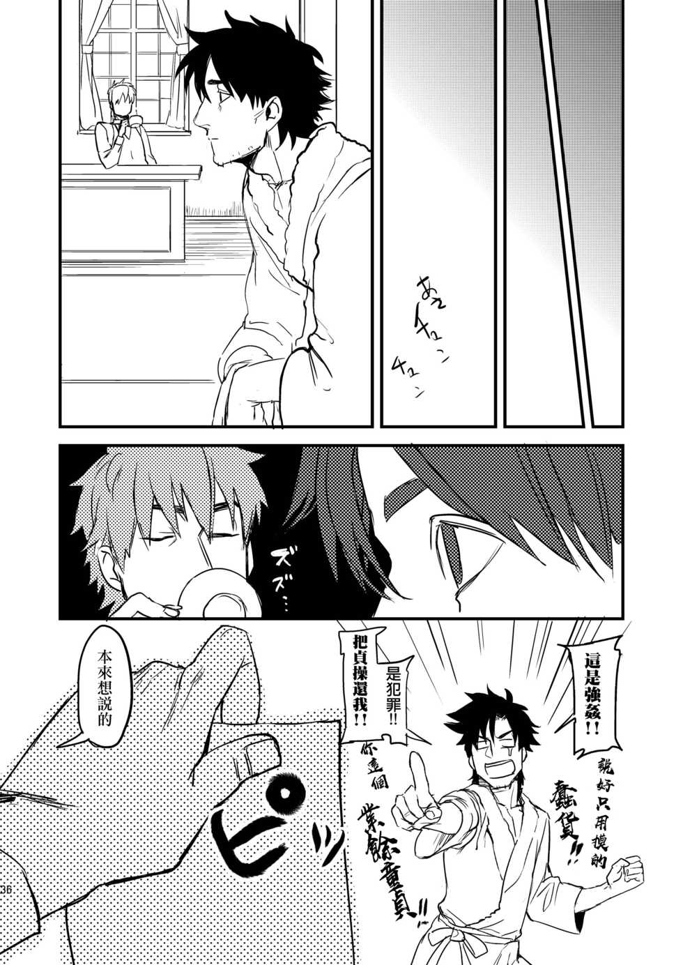 [MECCHORI (Mitsuru)] BACK Dake wa Urimasen!! | 後面地方不出售!! (Fate/Zero) [Chinese] [瑞树汉化组] [Digital] - Page 36